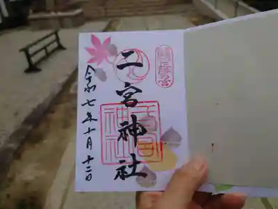二宮神社(兵庫県)