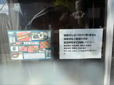 松尾神社(静岡県)