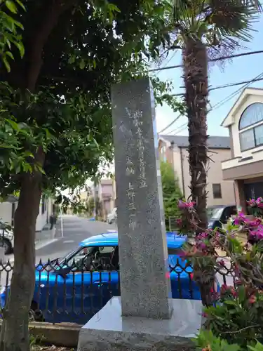 天祖神社(東京都)