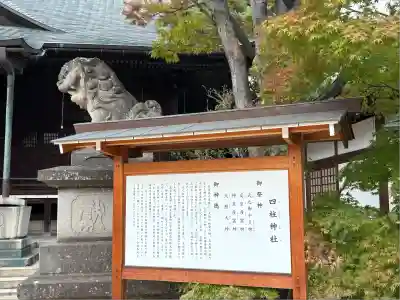 四柱神社(長野県)