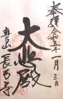 長弓寺(奈良県)