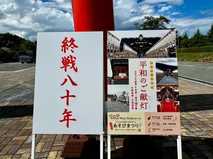 山形縣護國神社(山形県)