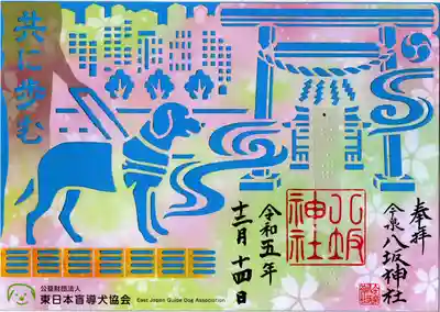 切り絵の御朱印です