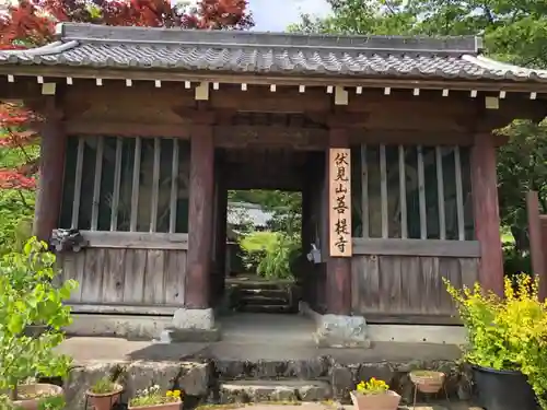 菩提寺の山門