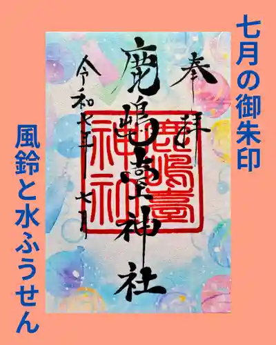 鹿島台神社(宮城県)