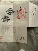 今宮神社の御朱印