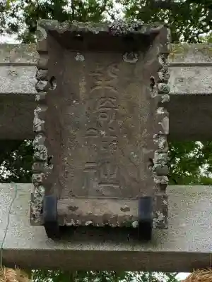 柴崎神社(千葉県)