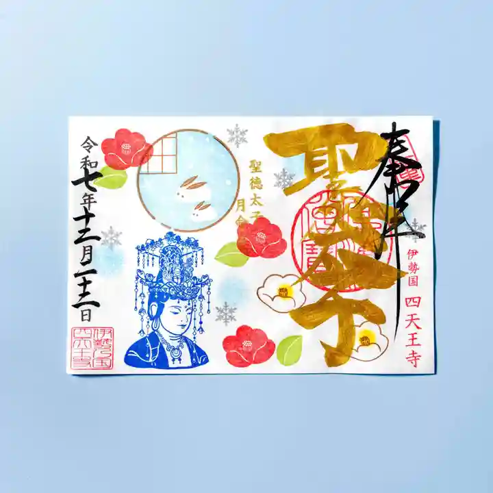鳳凰のような空🐦‍🔥✨ 伊勢の国 四天王寺(三重県津駅)からのお知らせ