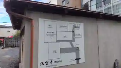 法雲寺(京都府)