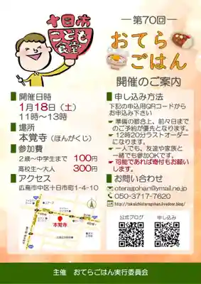 広布山　本覚寺(広島県)