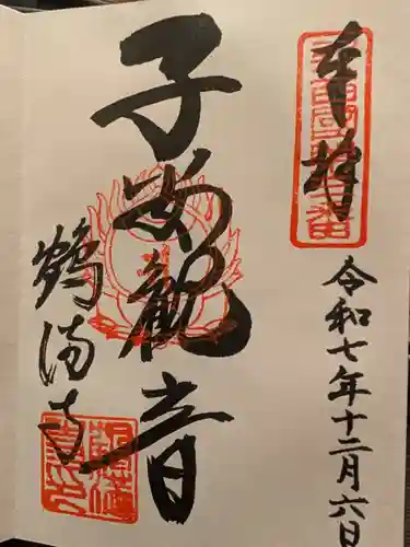 鶴満寺(大阪府)