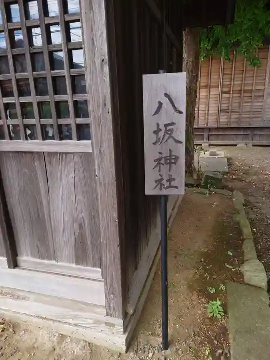 髙部屋神社の末社・摂社