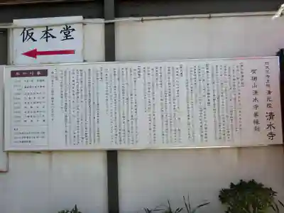 清水寺の歴史