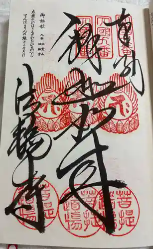 法輪寺の御朱印
