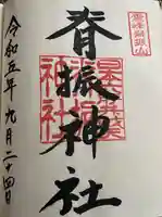 脊振神社(佐賀県)