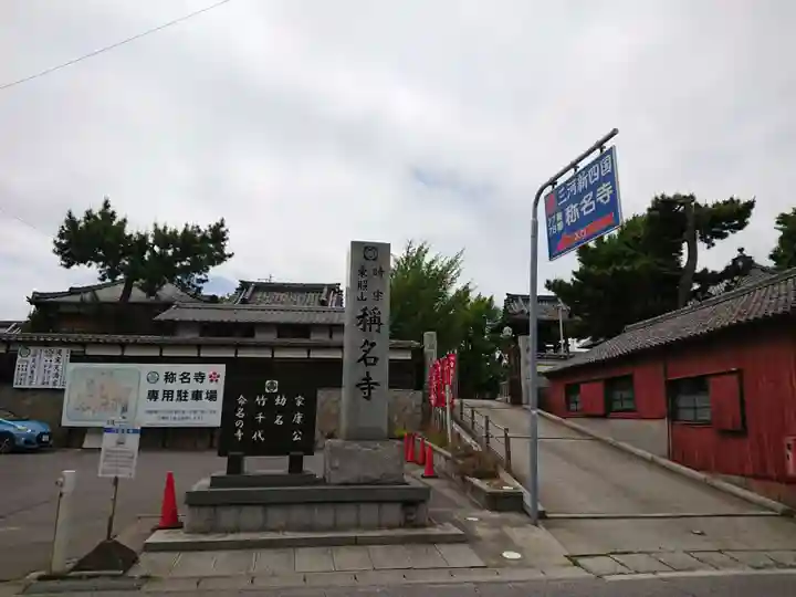 称名寺のその他建物