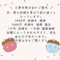 三澤寺(長野県)