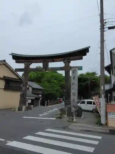 日牟禮八幡宮の鳥居