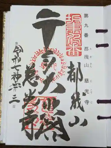 慈光寺(埼玉県)