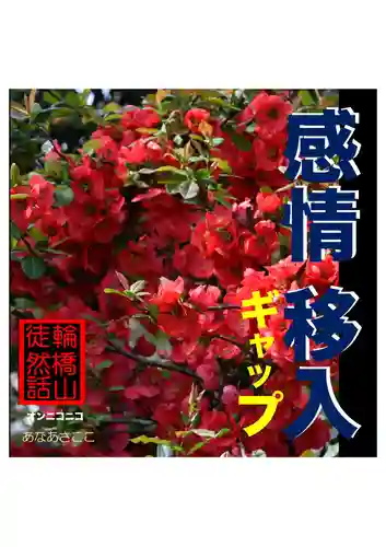 耕田院(山形県)