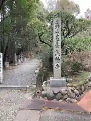 無動寺(兵庫県)