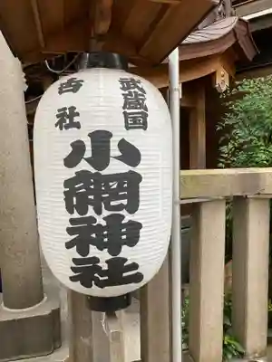 小網神社のその他建物