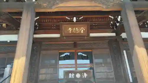 全徳寺(埼玉県)