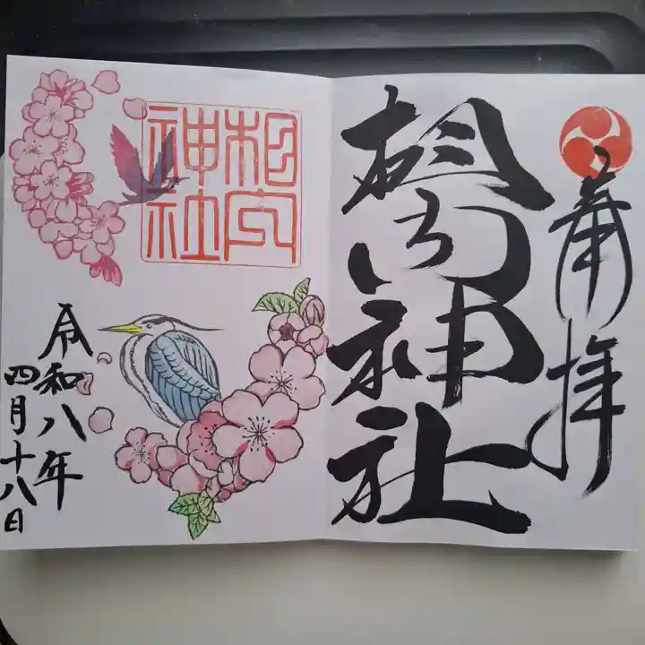 相内神社(北海道)