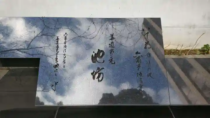 頂法寺(六角堂)(京都府)