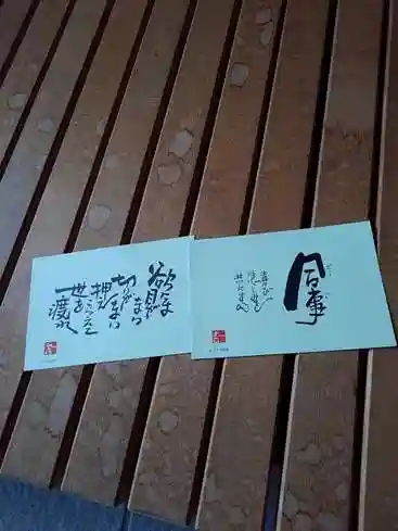 天龍寺(東京都)