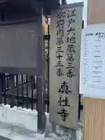眞性寺のその他建物