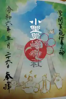 お書き入れ