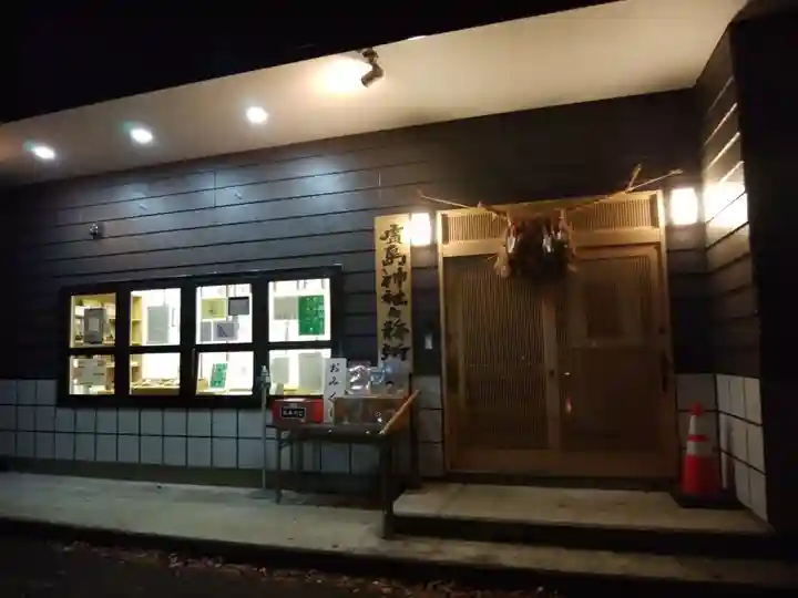 北広島市総鎮守 廣島神社のその他建物