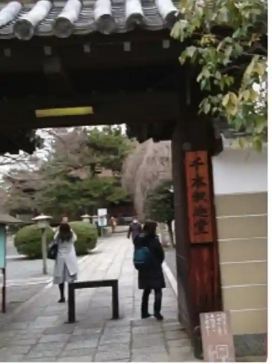 大報恩寺(千本釈迦堂)の山門・神門