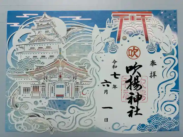 吹揚神社(愛媛県)