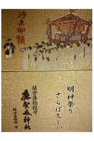 麻賀多神社の御朱印帳