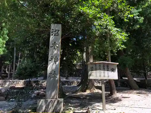 沼木神社の歴史