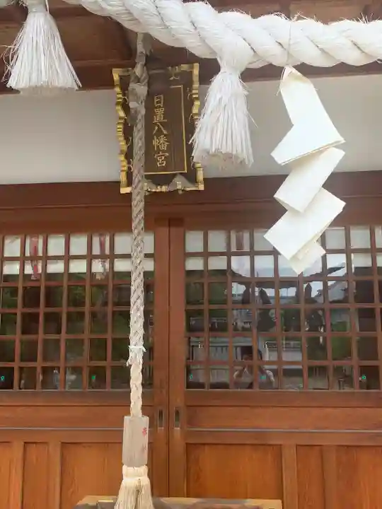 日置八幡宮のその他建物