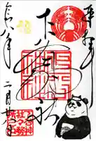 下谷神社の御朱印