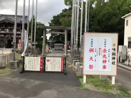 味鋺神社の鳥居