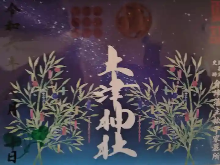 土津神社|こどもと出世の神さま(福島県)