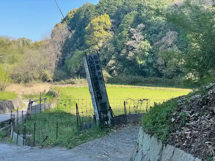 龗神神社(奈良県)