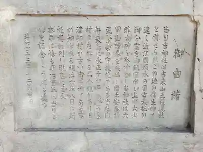 日吉神社の歴史