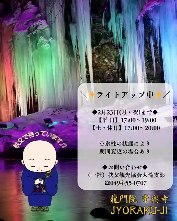 【公式】龍門院常楽寺(秩父札所十一番)(埼玉県)