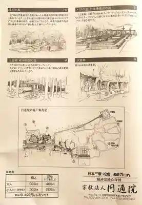 円通院(宮城県)