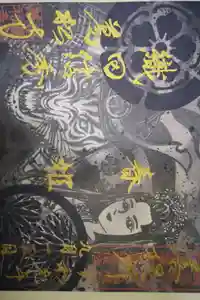 万松寺の御朱印