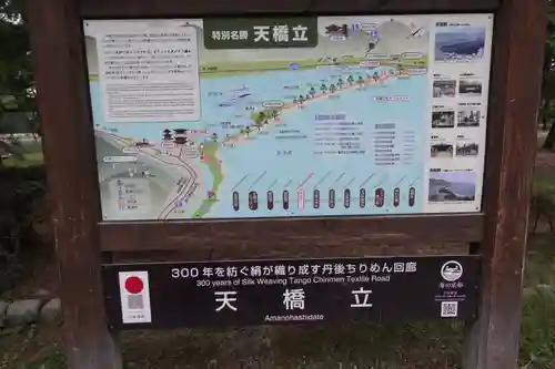 天橋立神社のその他建物