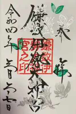辛夷の直書き御朱印です。
