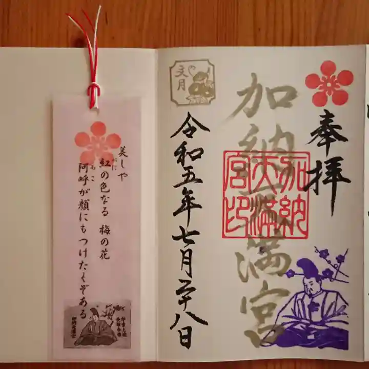 加納天満宮(岐阜県)