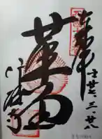 行願寺(革堂)(京都府)